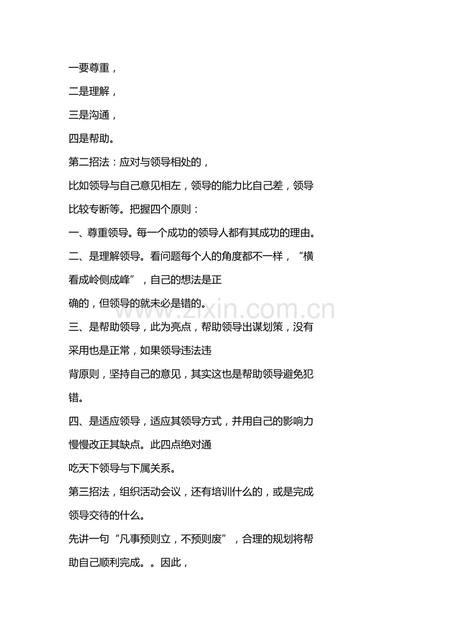 公务员面试常见七类题答题模板及常用套话.docx_第2页