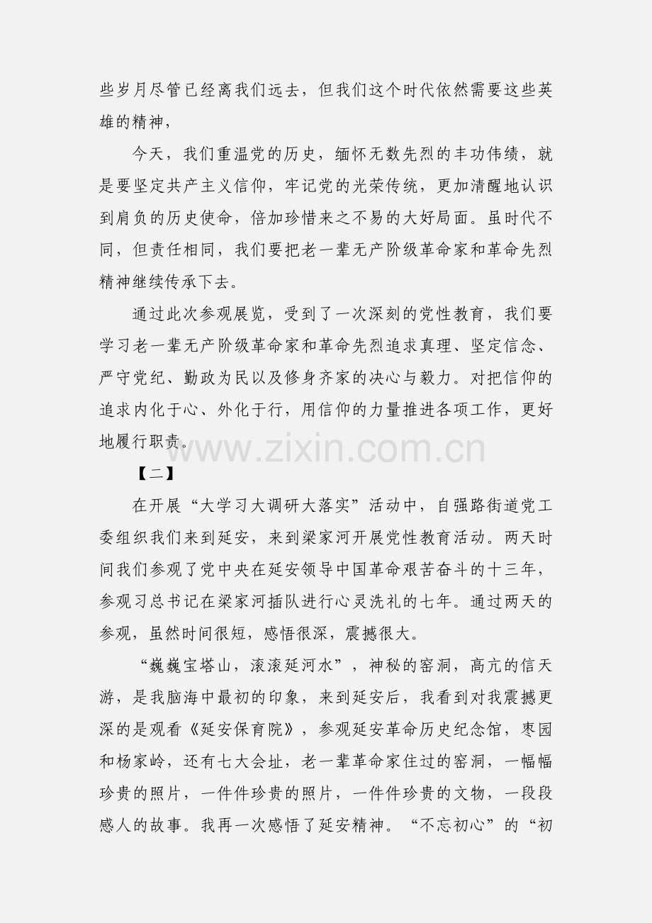 感悟红色文化心得体会14篇.docx_第2页