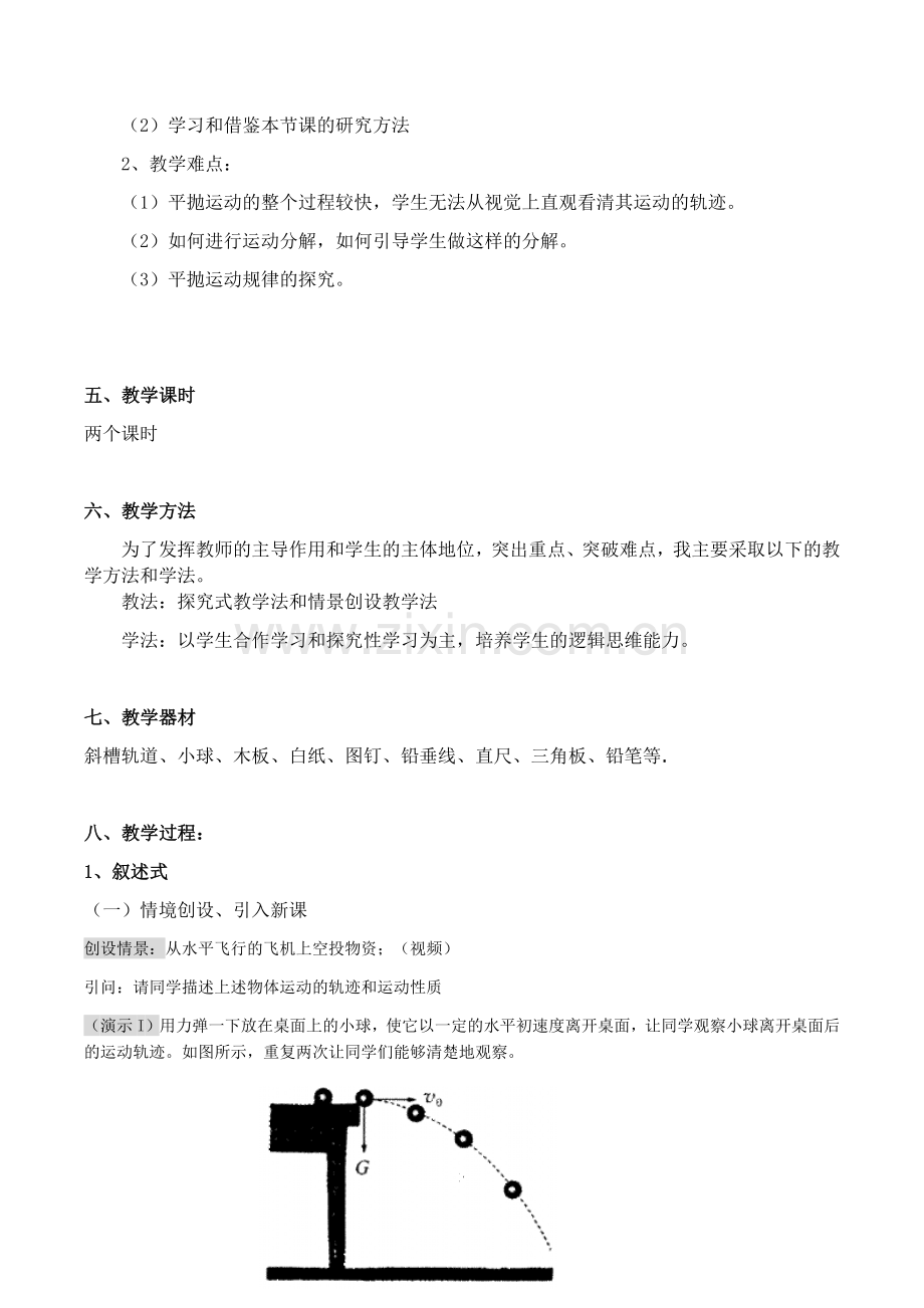 《平抛运动》教学设计.docx_第3页