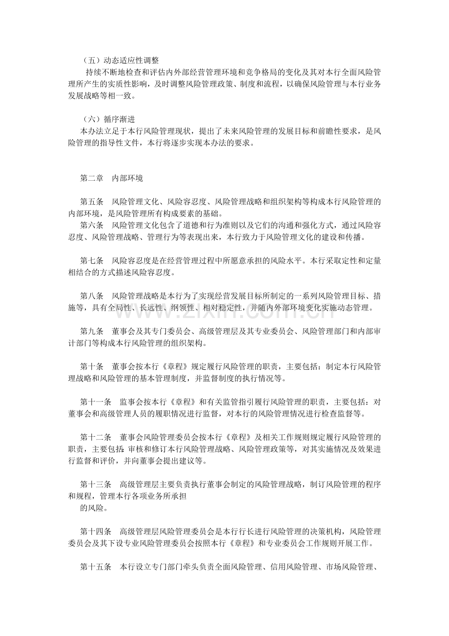 银行全面风险管理办法.docx_第2页