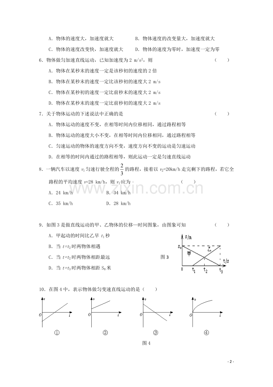 高一物理-《直线运动》单元测试题精华试题-新人教版.doc_第2页