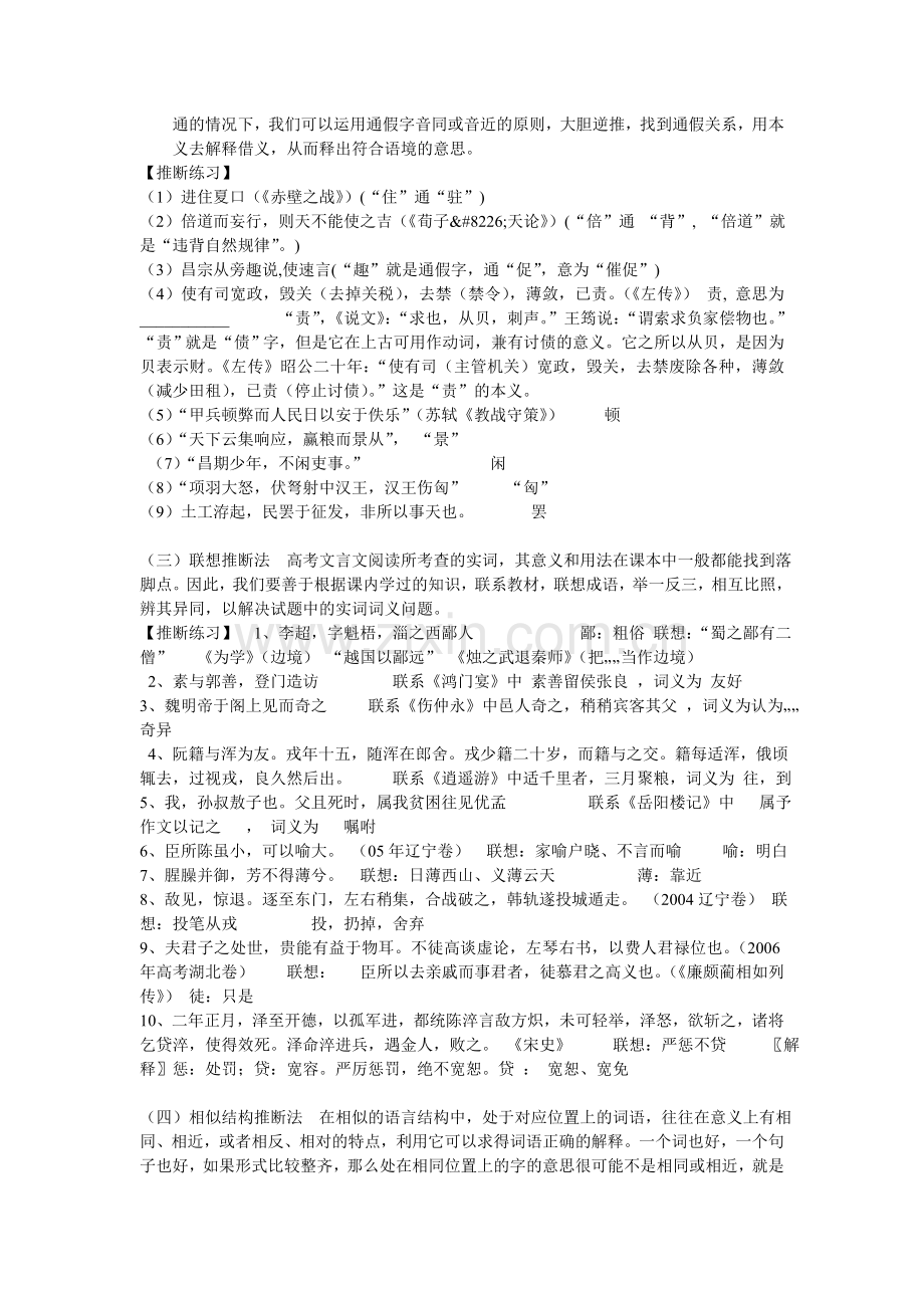 高考文言文实词推断教学设计.doc_第2页