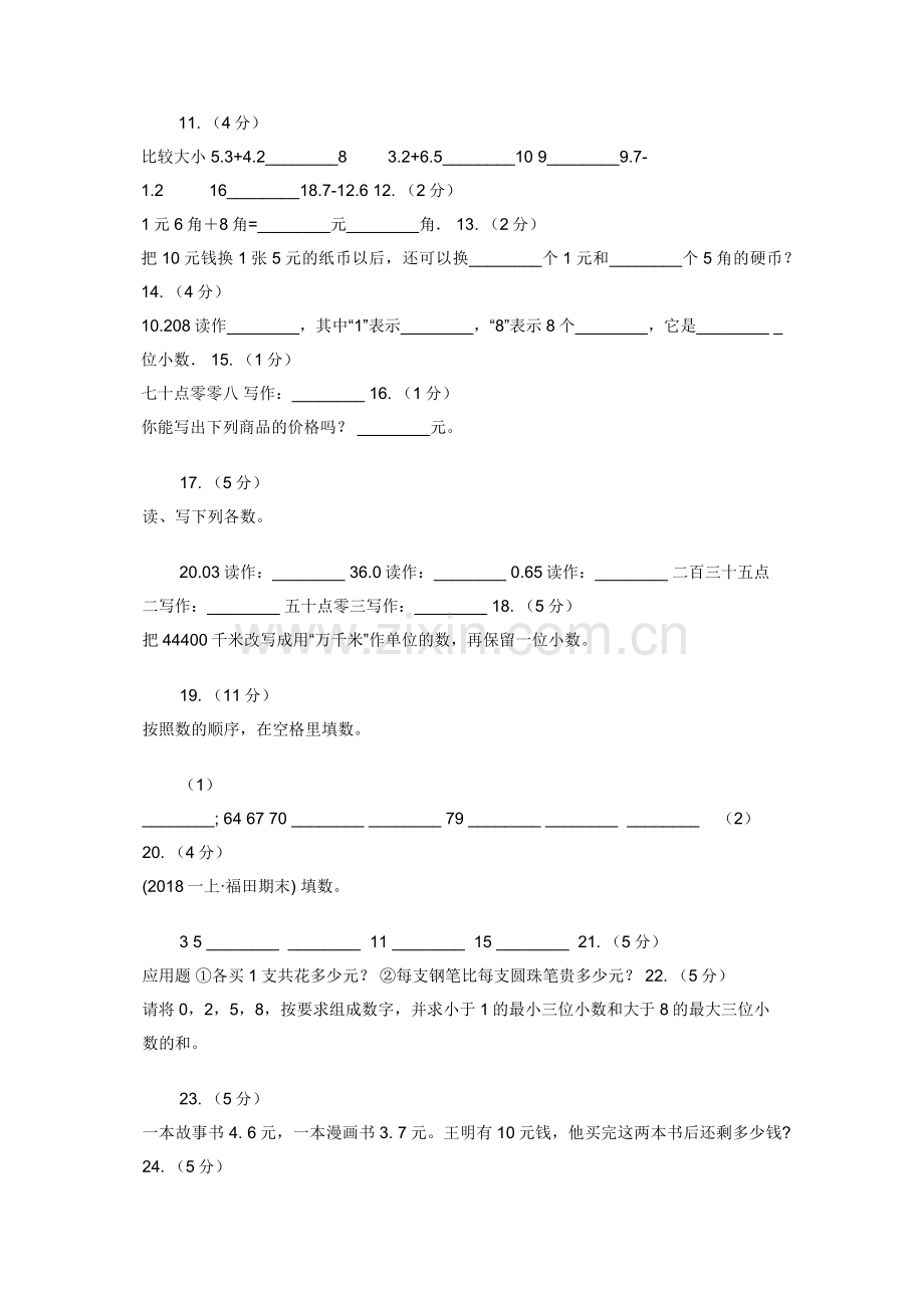 人教版数学三年级下册7.2简单小数加减法练习题C卷.docx_第2页