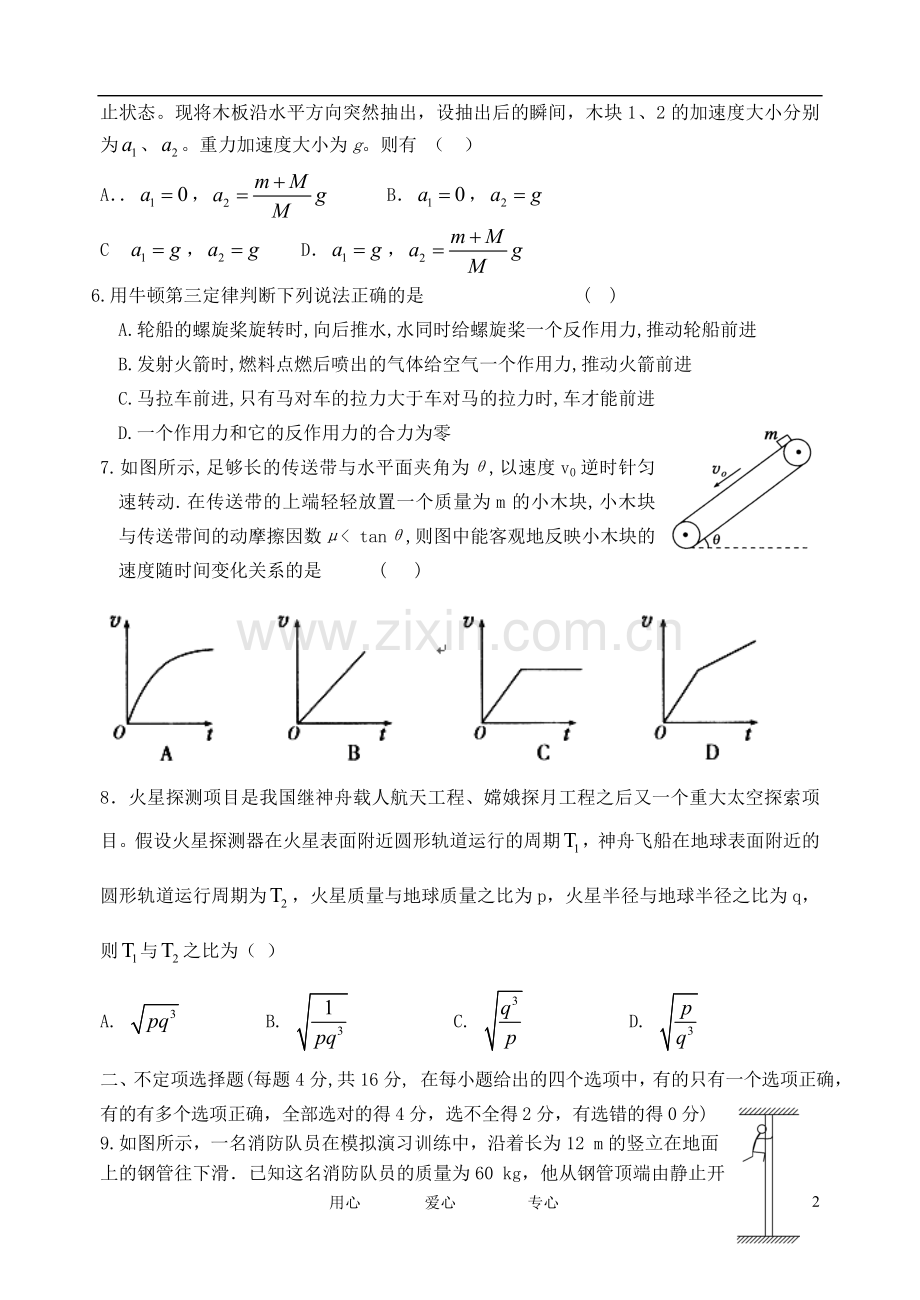 浙江省杭州市西湖高级中学高三物理10月月考试题新人教版.doc_第2页