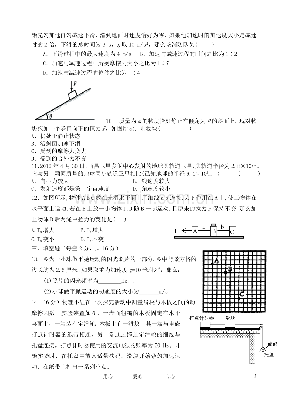 浙江省杭州市西湖高级中学高三物理10月月考试题新人教版.doc_第3页