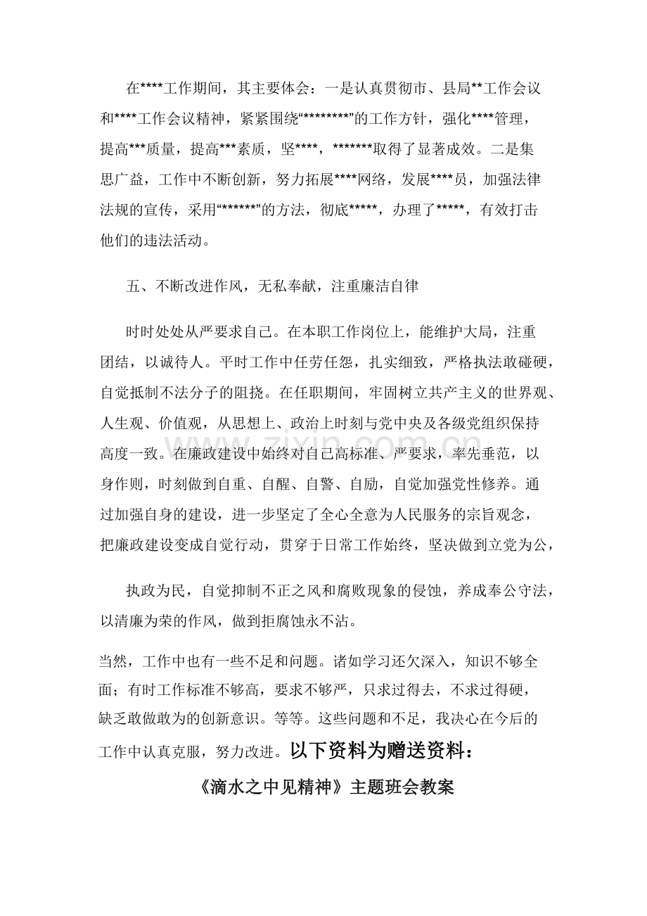 个人德能勤绩廉述职总结”个人年终总结.docx_第3页