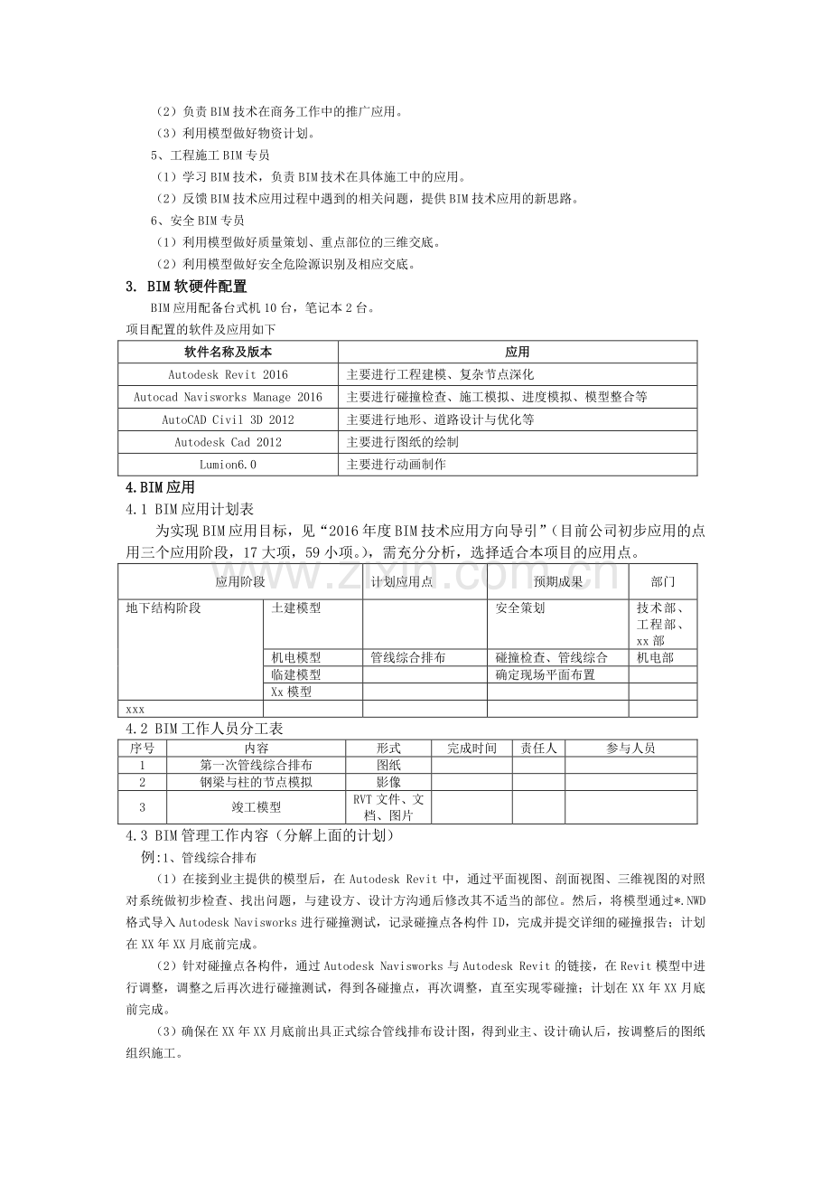 项目BIM实施策划书.docx_第2页