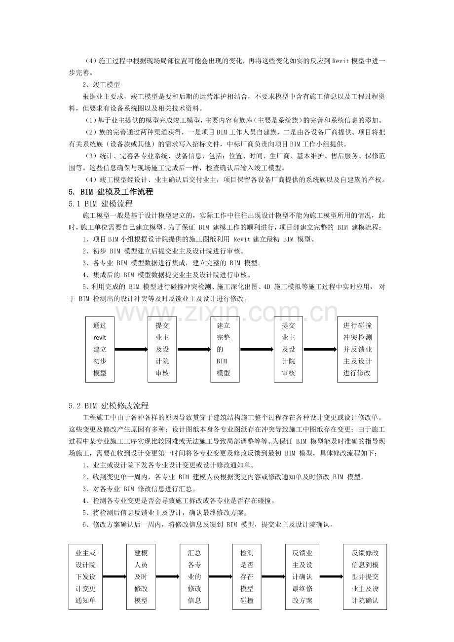 项目BIM实施策划书.docx_第3页