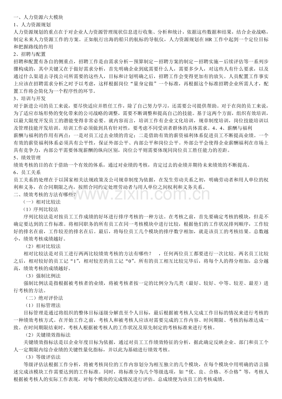 人力资源类面试常见问题回答.doc_第1页