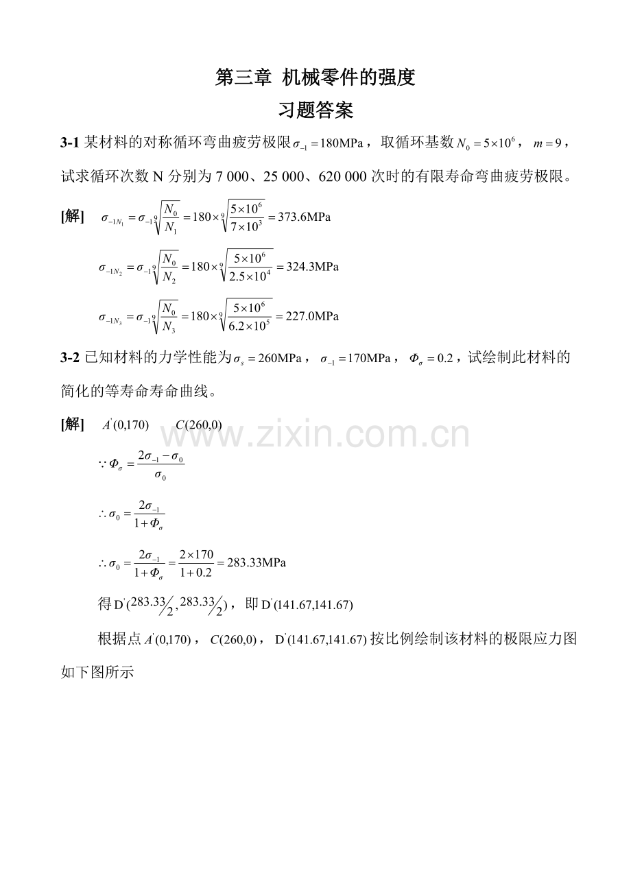 濮良贵机械设计第九版课后习题答案汇总.doc_第1页