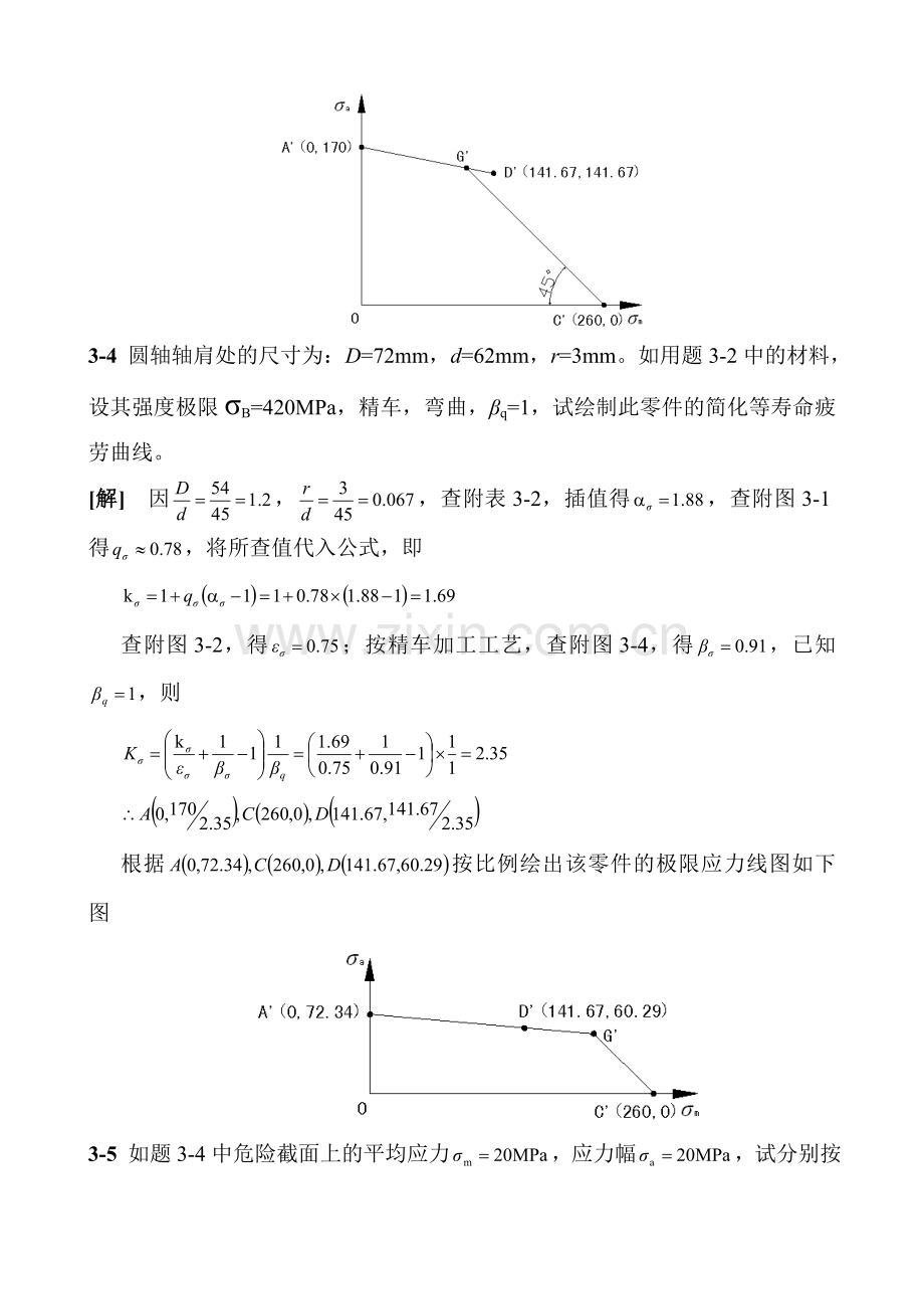 濮良贵机械设计第九版课后习题答案汇总.doc_第2页