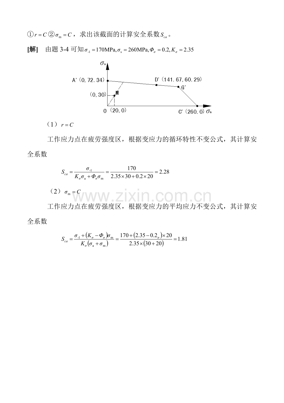 濮良贵机械设计第九版课后习题答案汇总.doc_第3页