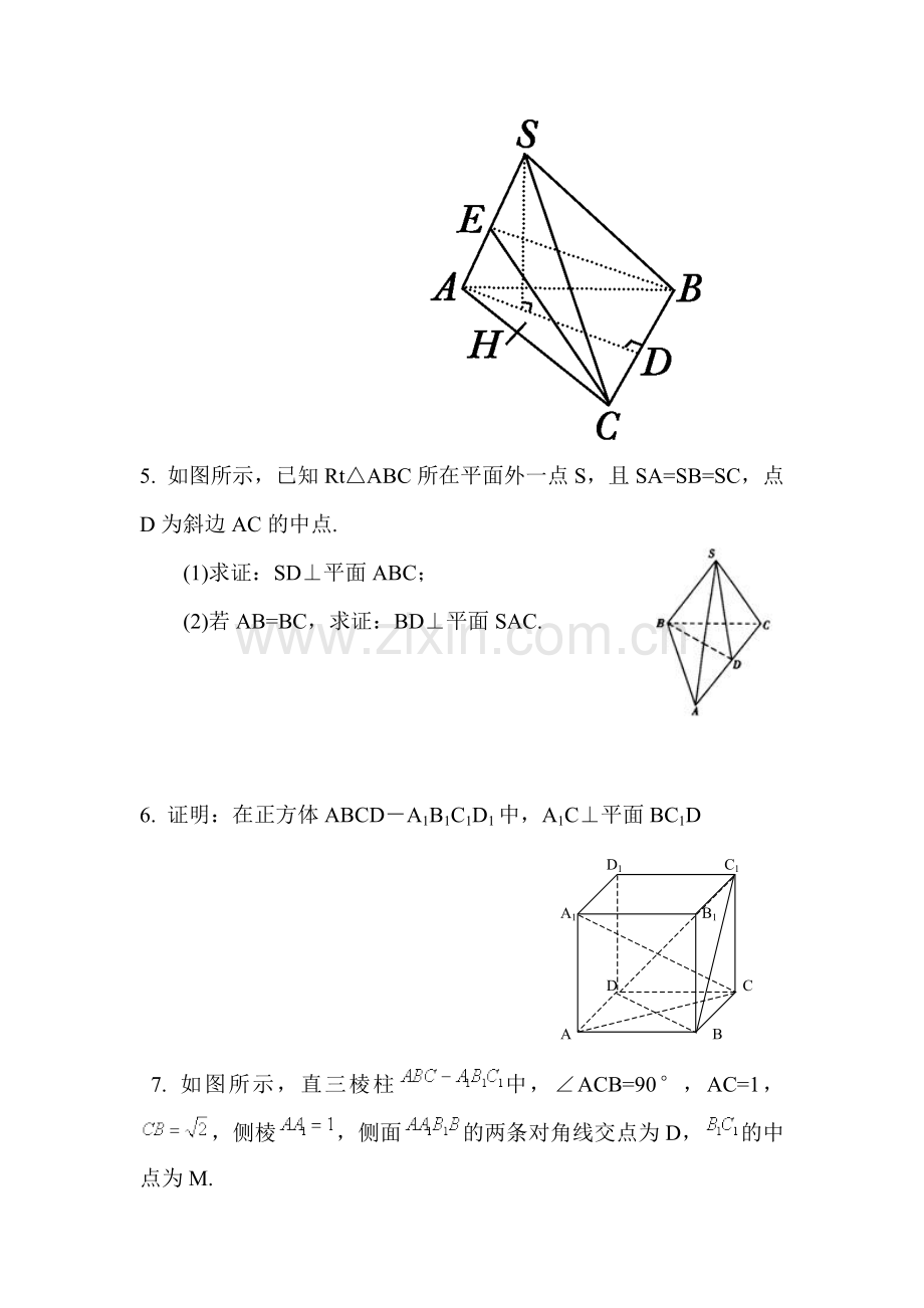 线线垂直、线面垂直、面面垂直的习题及答案.doc_第2页