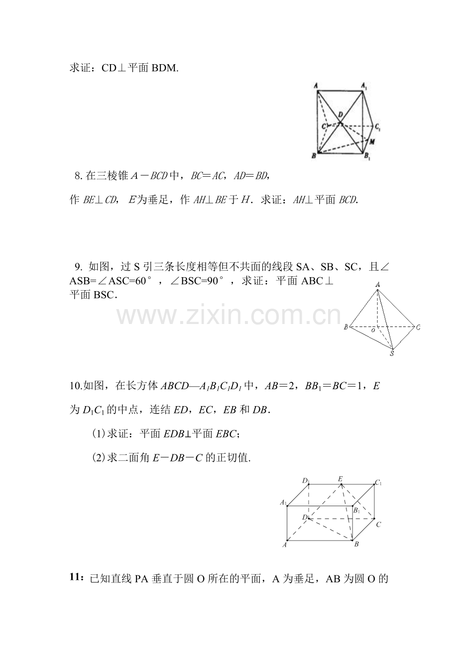 线线垂直、线面垂直、面面垂直的习题及答案.doc_第3页