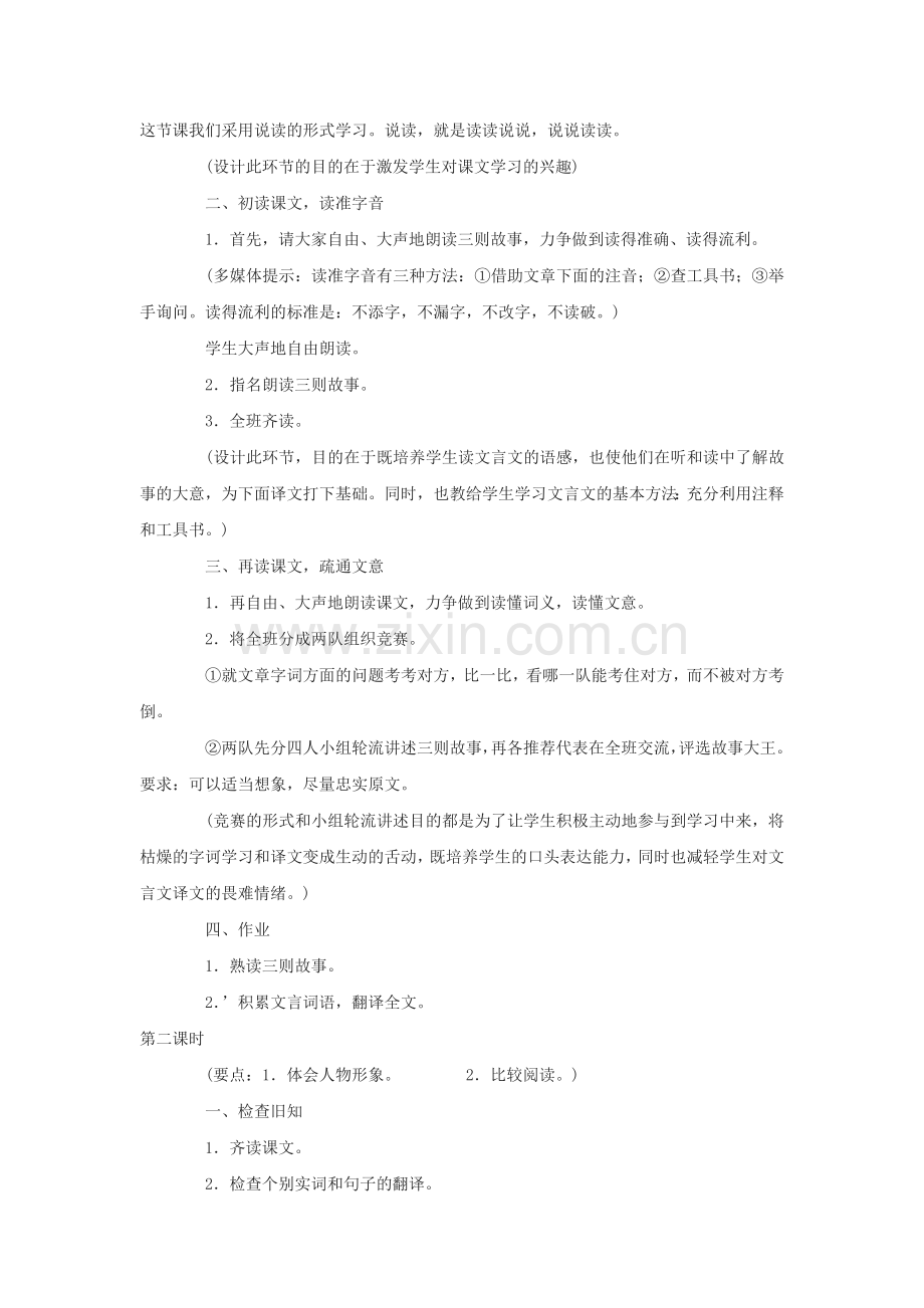 鄂教初中语文八上《古代神话三则》.doc_第2页