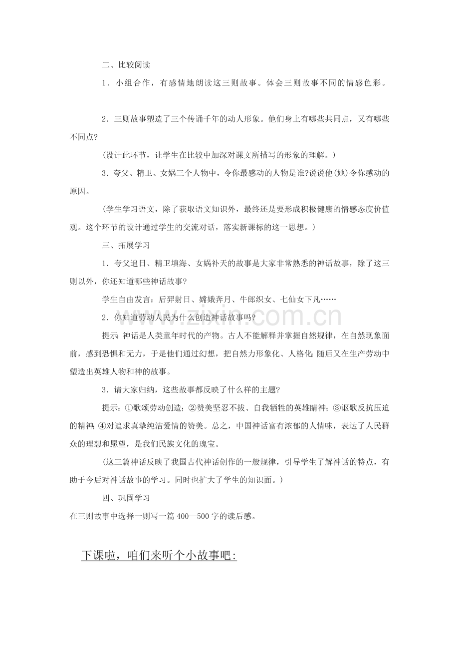 鄂教初中语文八上《古代神话三则》.doc_第3页