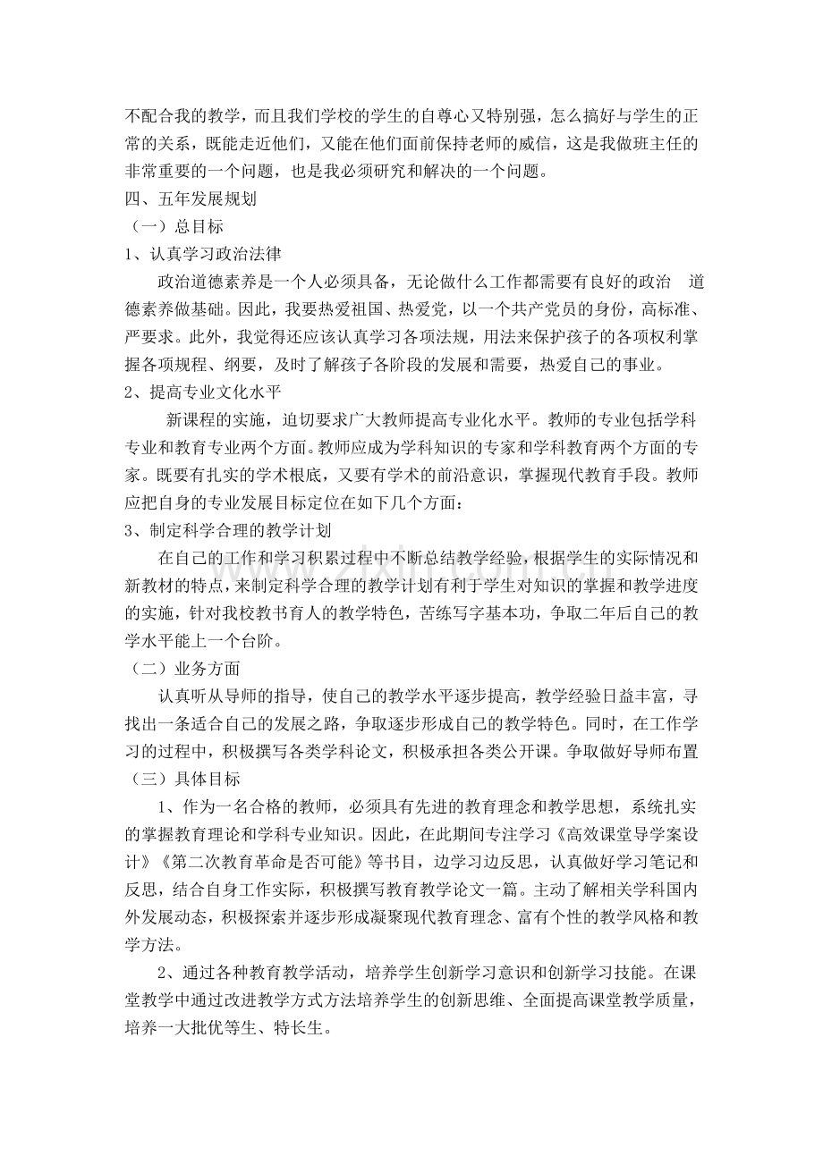 青年教师专业成长五年规划.doc_第2页