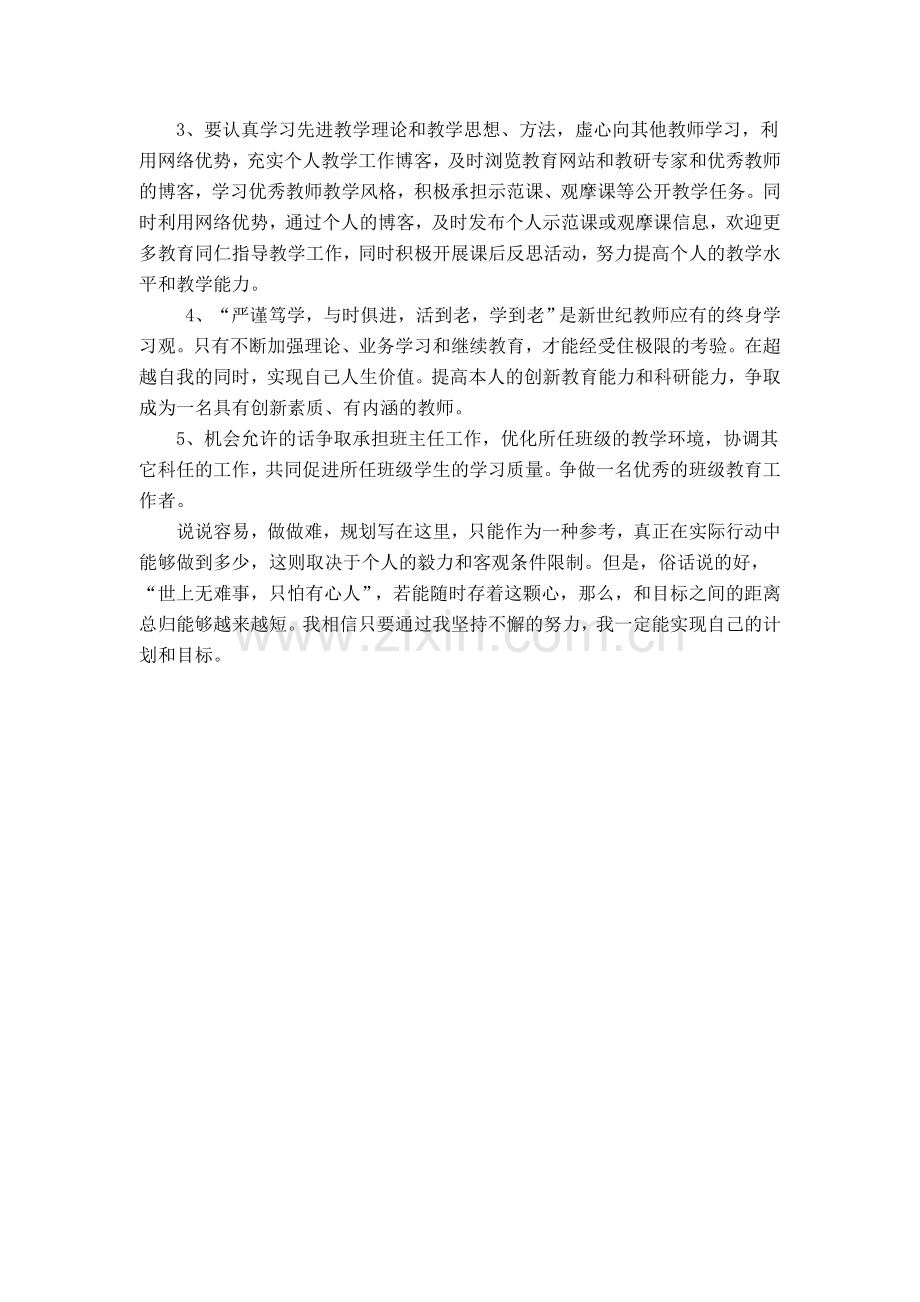 青年教师专业成长五年规划.doc_第3页