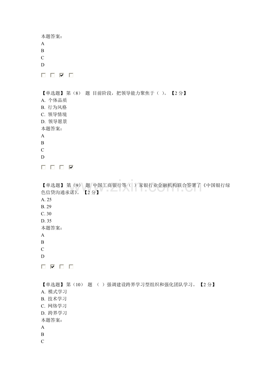 2016专业技术人员创业能力建设读本在线考试96分卷(2)...doc_第3页