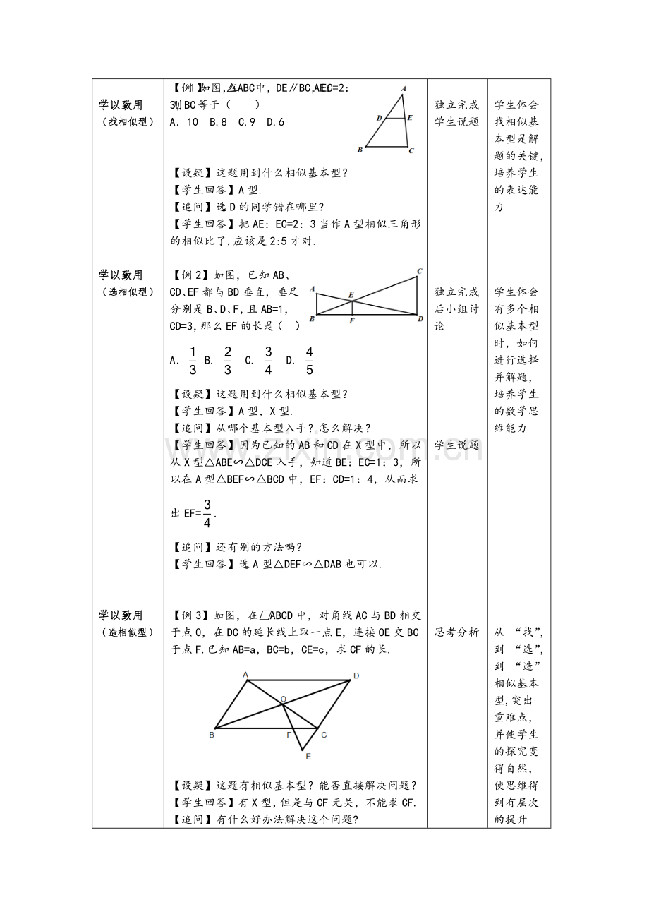 《相似三角形专题复习》教学设计.docx_第3页