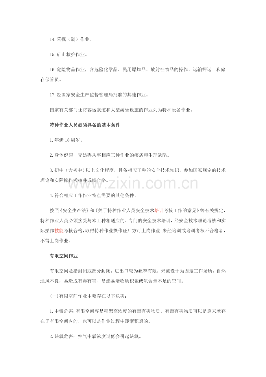 2018年安全工程师考试必备速记之安全生产大全.doc_第2页