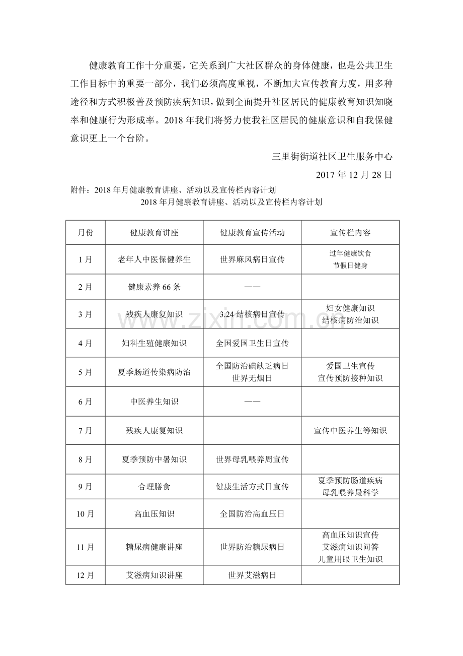 2018年健康教育工作计划.doc_第3页