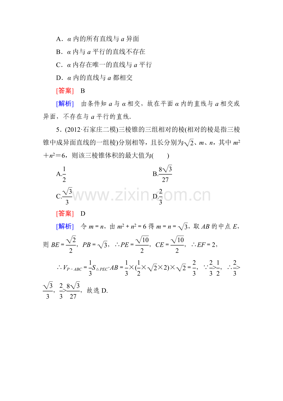 线面、面面平行的判定与性质随堂练习(含答案).doc_第3页