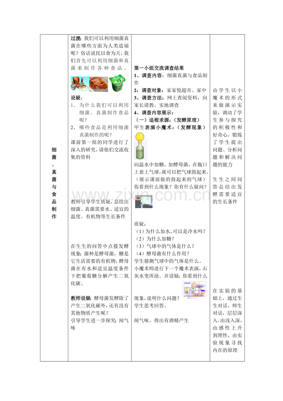 人类对细菌和真菌的利用教学设计.doc_第3页