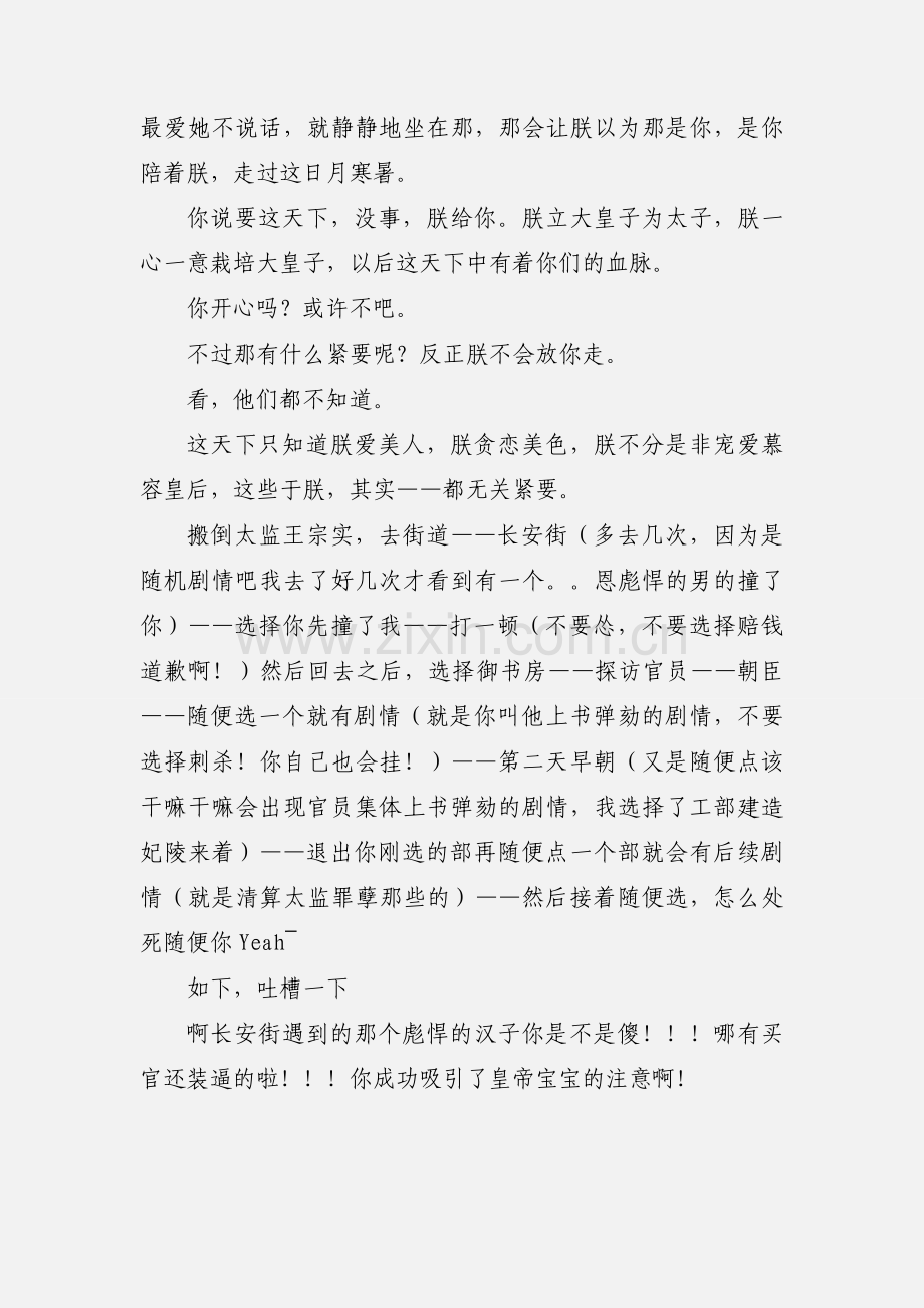 皇帝养成之风月王朝心得体会 皇帝养成之风月王朝观后感.docx_第2页