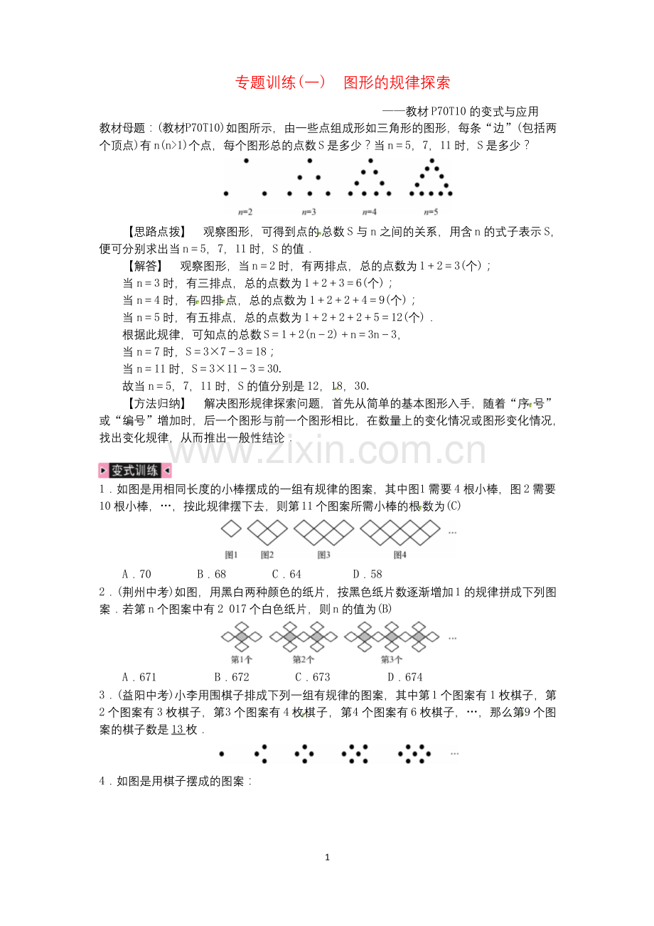 人教版七年级数学上图形的规律和线段及角度的计算专题训练含答案.docx_第1页