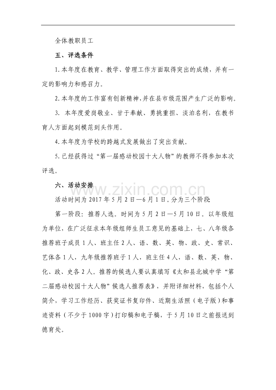 北城中学第二届感动校园十大人物评选方案.doc_第2页