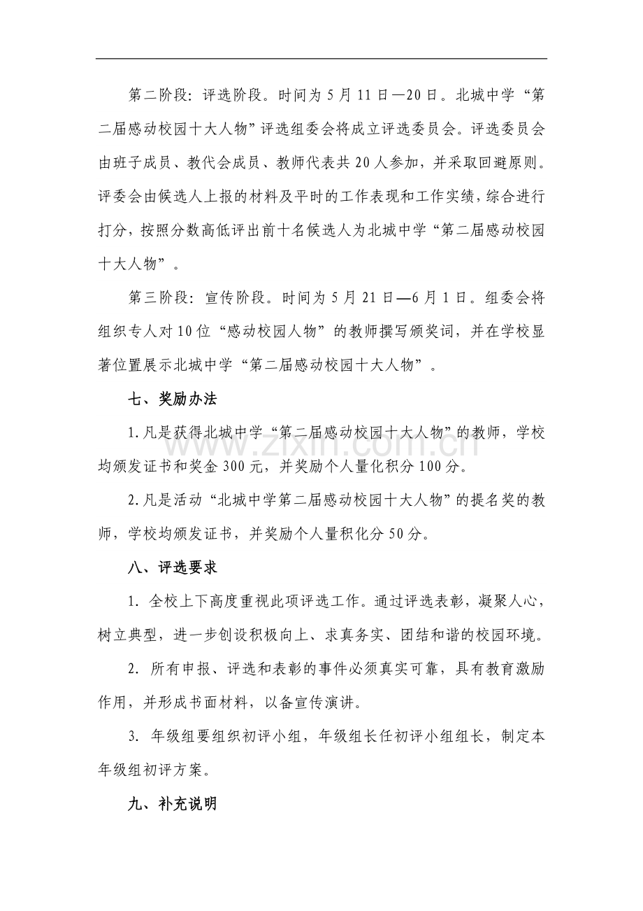 北城中学第二届感动校园十大人物评选方案.doc_第3页