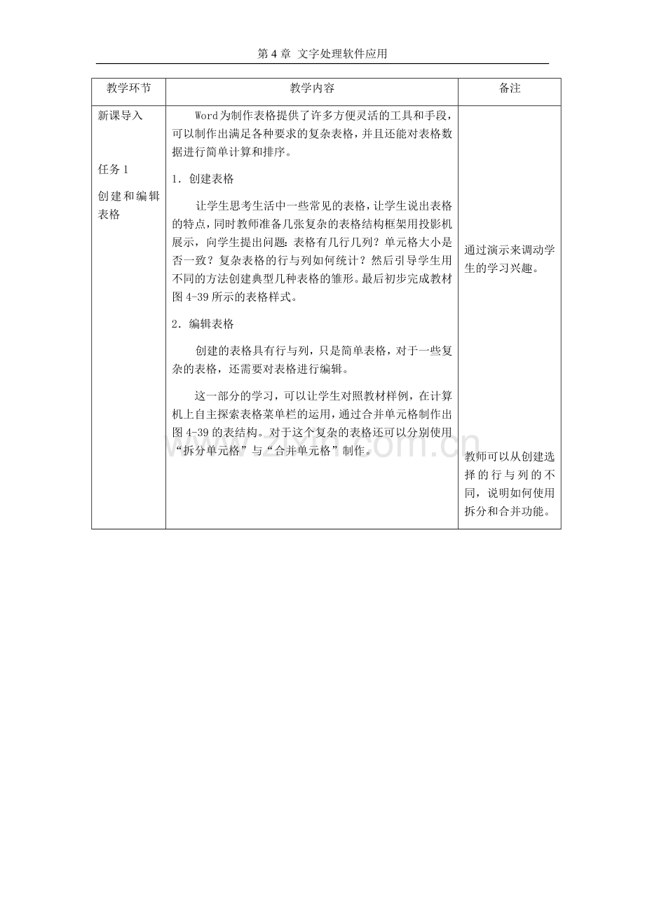 4.4制作Word表格教案.docx_第2页