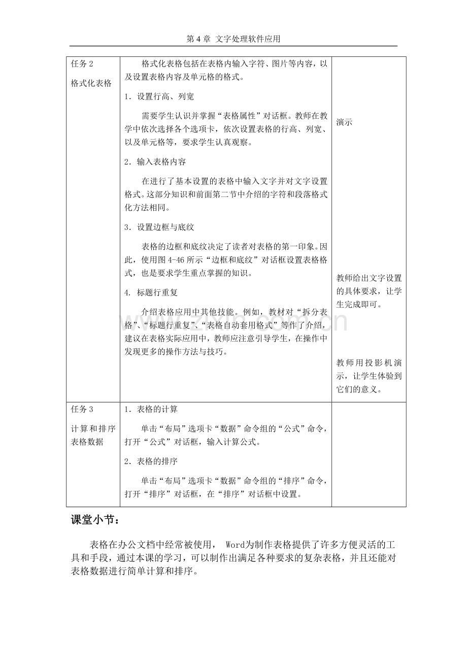 4.4制作Word表格教案.docx_第3页