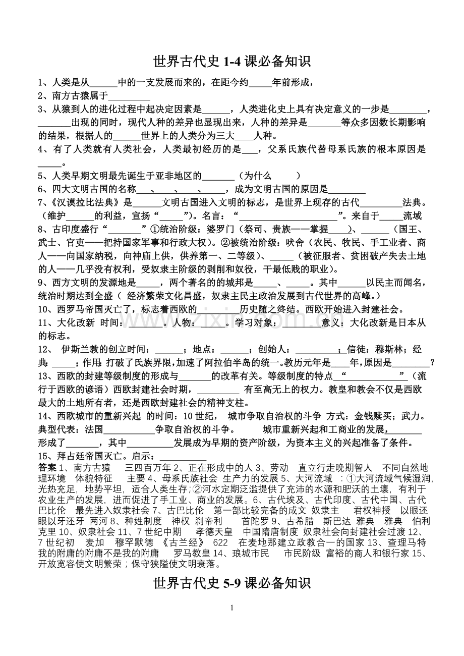 中考历史必备知识提纲.doc_第1页