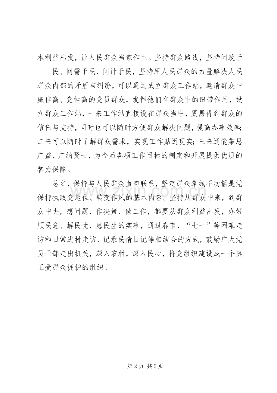 培训学习体会把根留住.docx_第2页