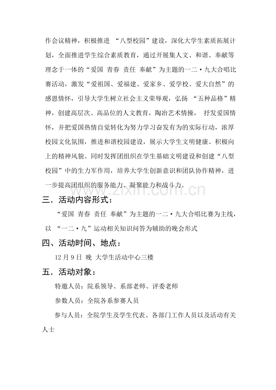 大合唱比赛策划书.doc_第3页