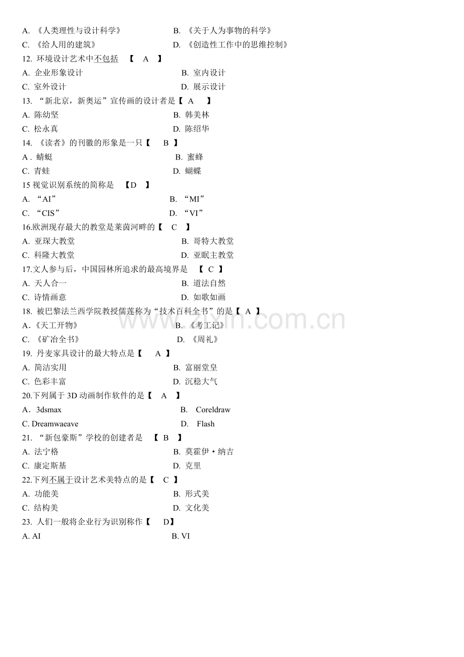 设计基础重点复习题库.doc_第2页