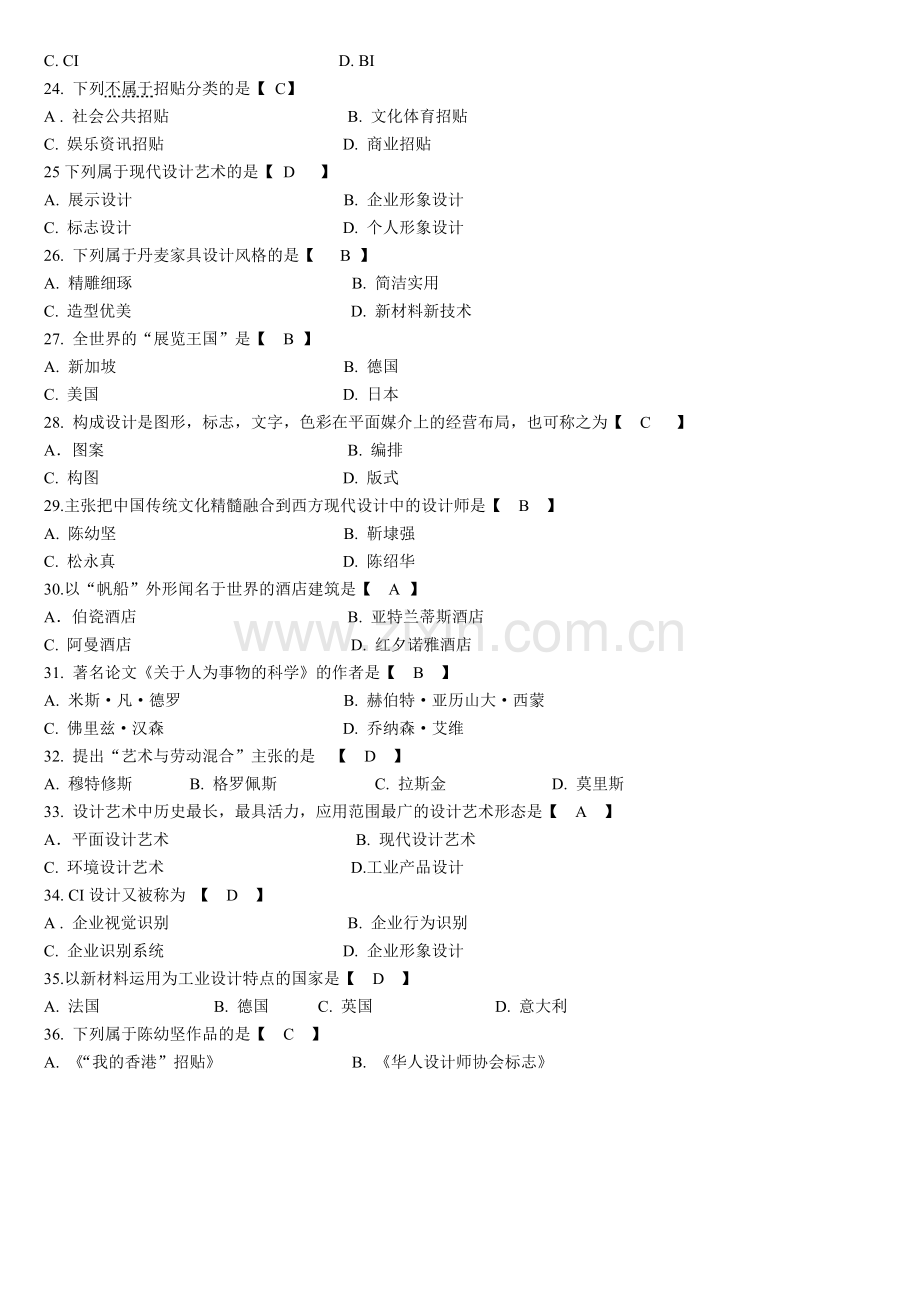 设计基础重点复习题库.doc_第3页