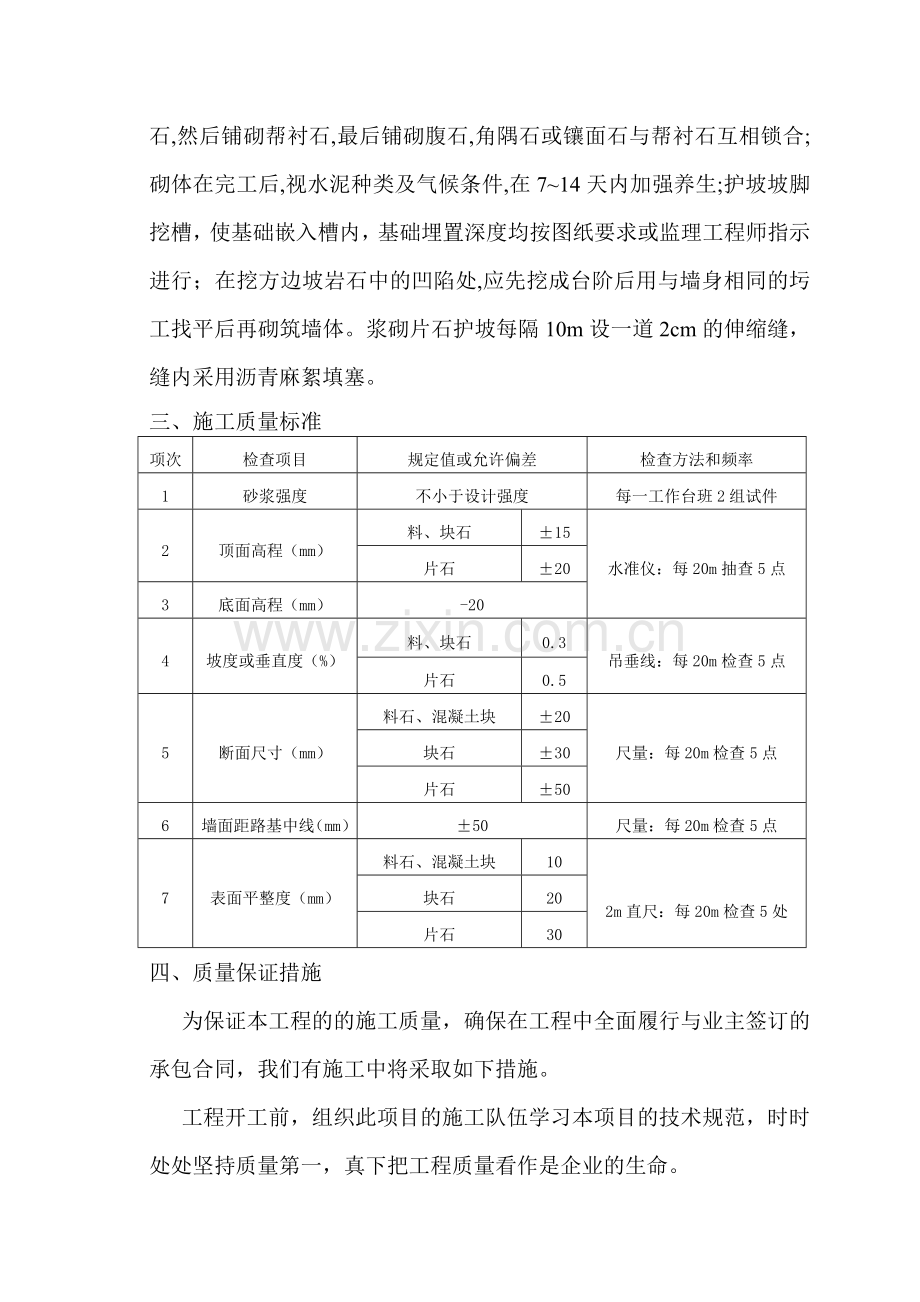 浆砌片石护坡施工组织设计.doc_第2页