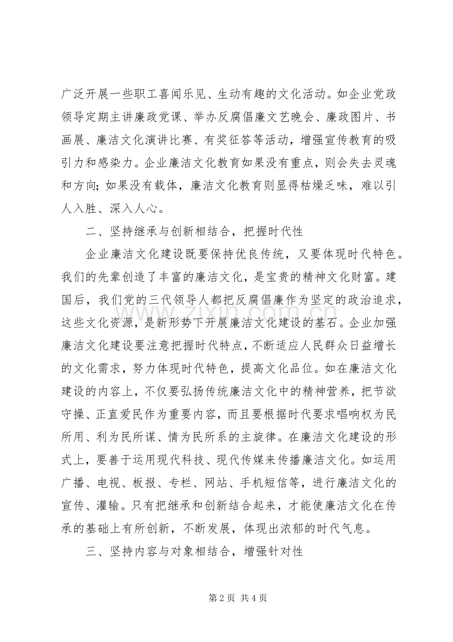 廉洁文化学习体会心得(参考二).docx_第2页