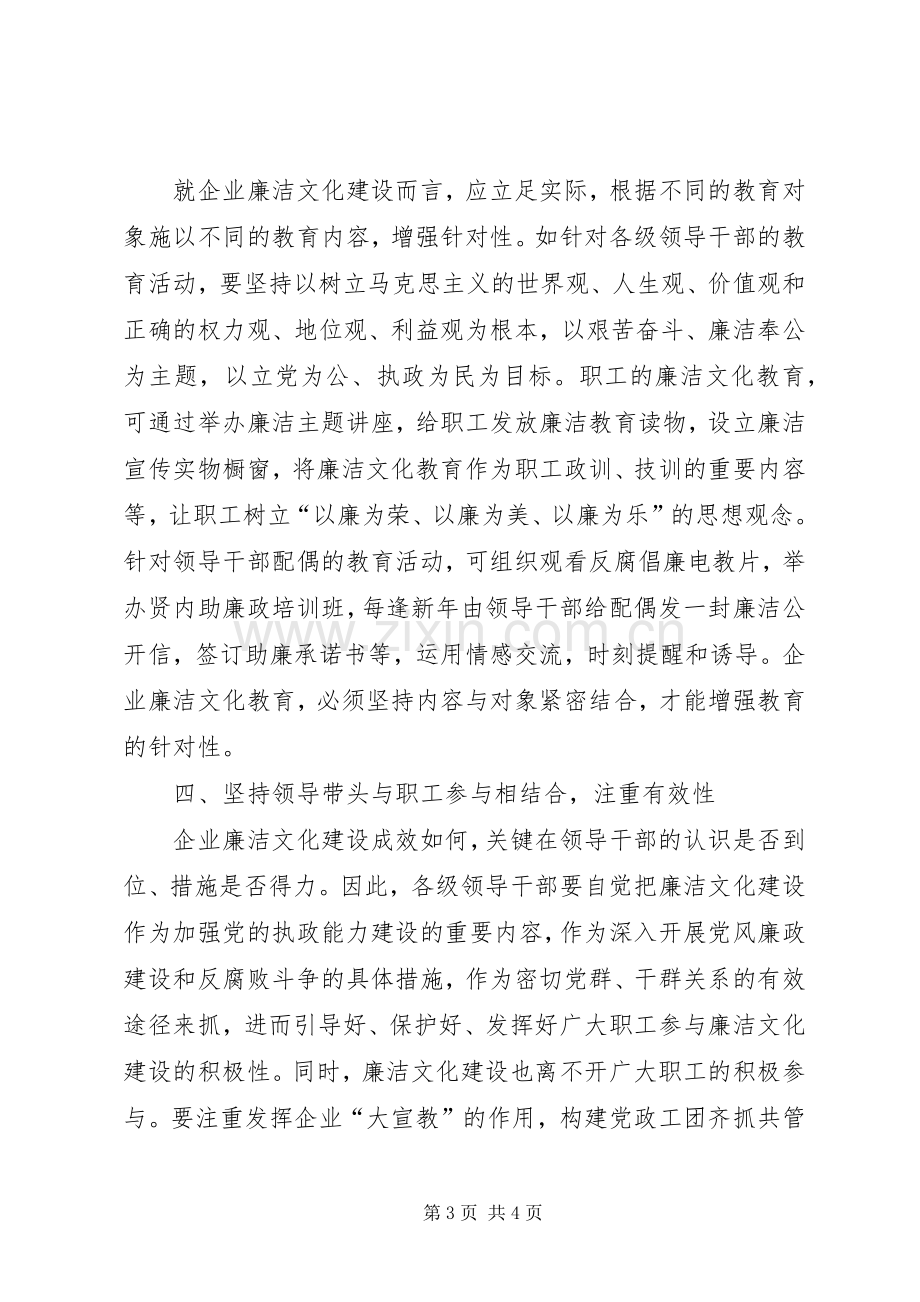 廉洁文化学习体会心得(参考二).docx_第3页