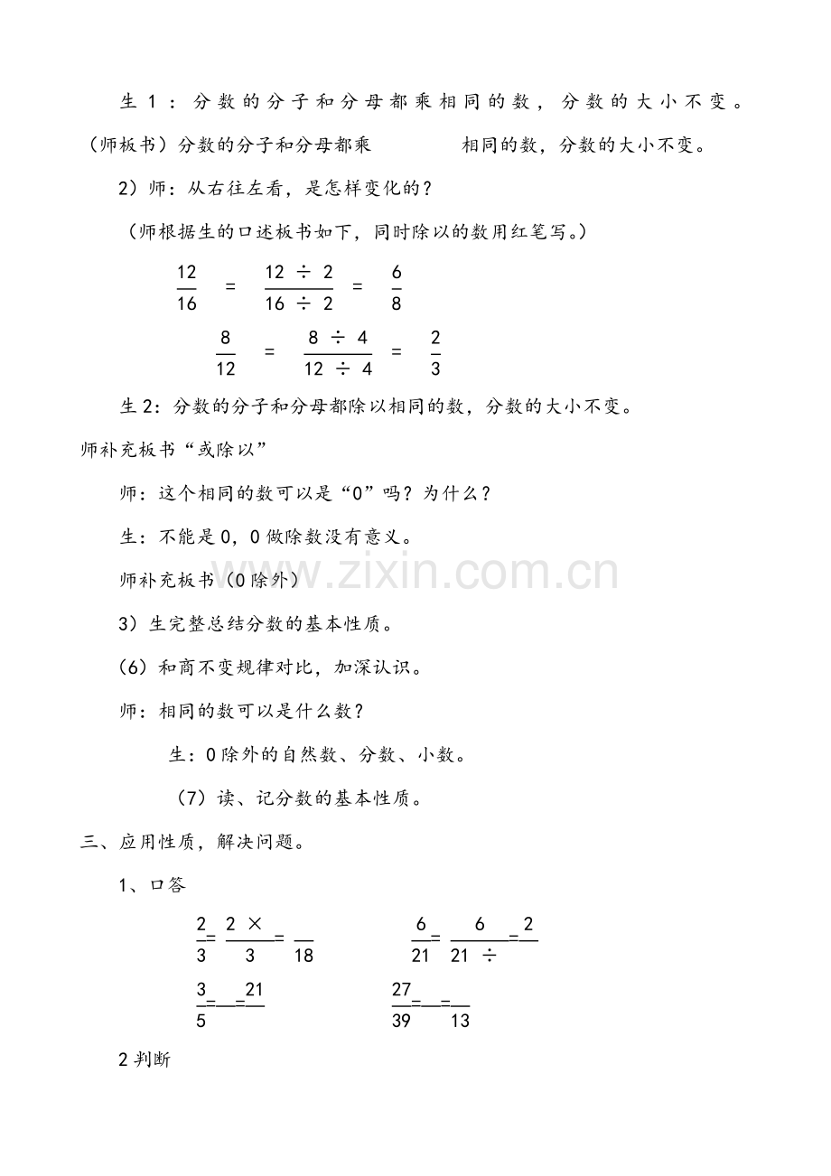 《分数的基本性质》教学设计教学内容：北师大版义务教育课程标准五年级上册第三单元内容《分数的基本性质》.doc_第3页