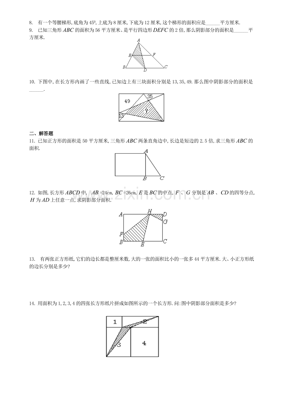 小升初奥数—平面图形计算练习题.doc_第2页