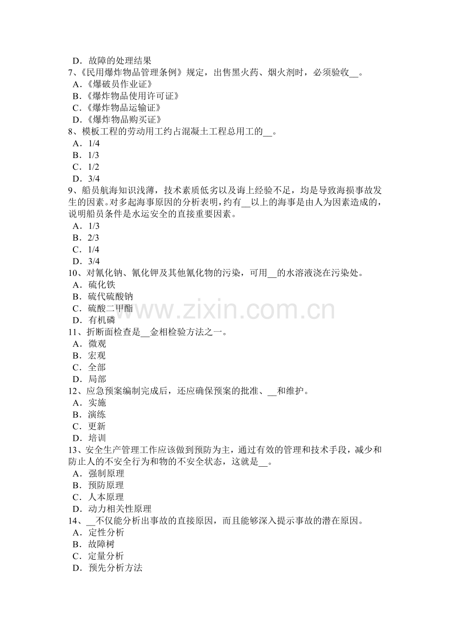 重庆省安全工程师安全生产：施工中常用的边坡护面措施考试题.docx_第2页