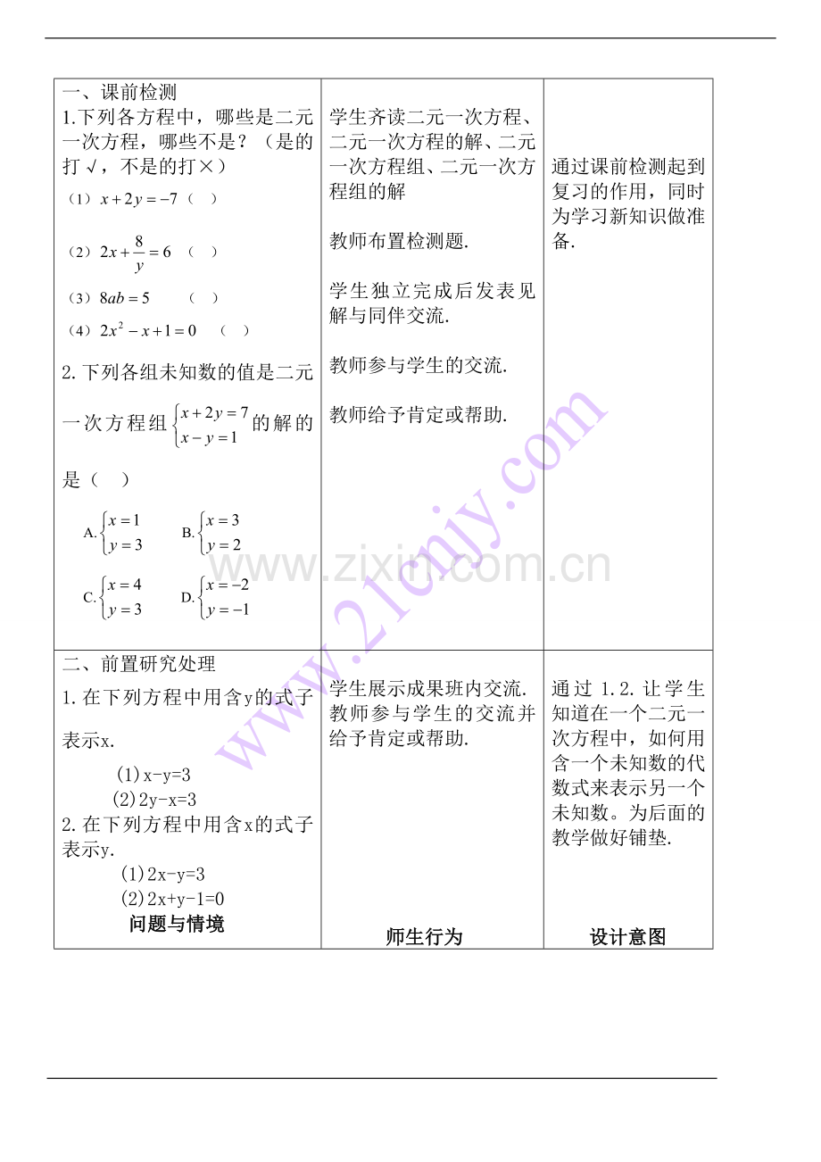 消元——解二元一次方程组(代入消元法).doc_第2页