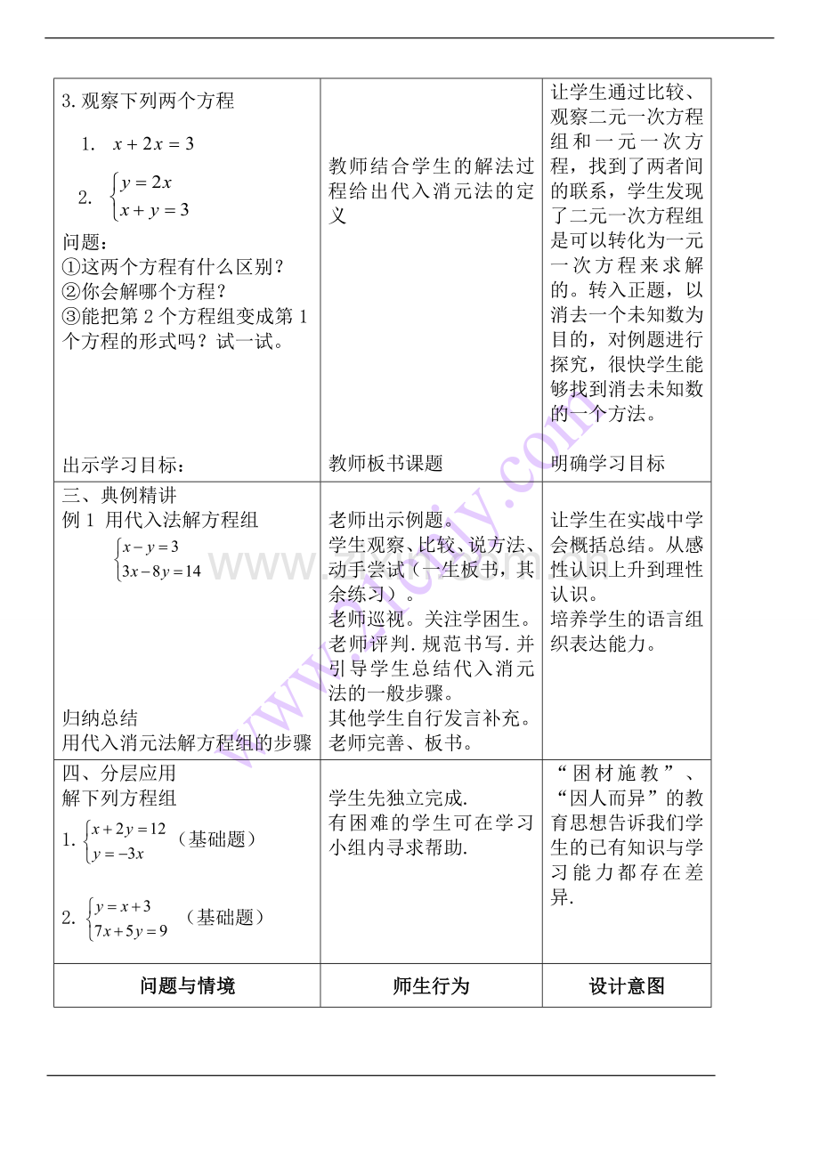 消元——解二元一次方程组(代入消元法).doc_第3页