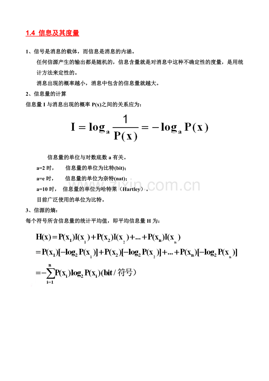 通信原理期末考试复习重点总结().doc_第3页