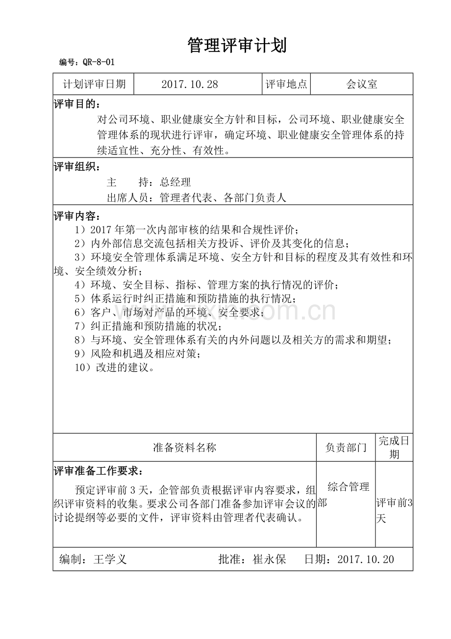 2015新版环境职业健康安全两体系管理评审(物流运输企业).docx_第2页