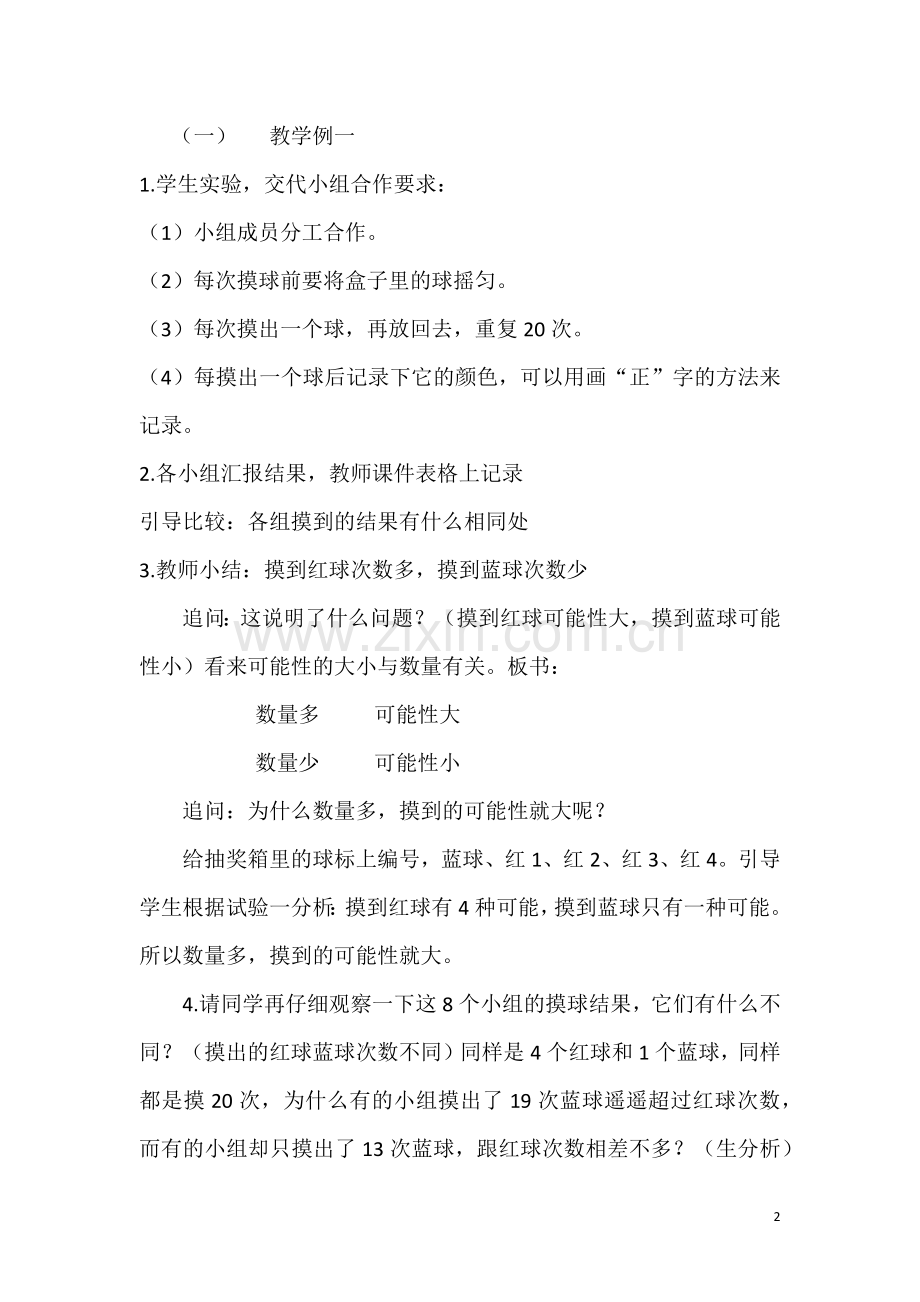 中小学《可能性的大小》教学设计公开课教案教学设计课件案例测试练习卷题.docx_第2页